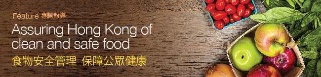 Feature: Assuring Hong Kong of clean and safe food MDɡGw޲z@O٤d