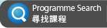 Programme Search �M��ҵ{