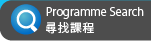 Programme Search �M��ҵ{