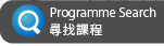 Programme Search �M��ҵ{