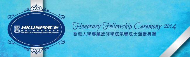 HKU SPACE Honorary Fellowship Ceremony 2014