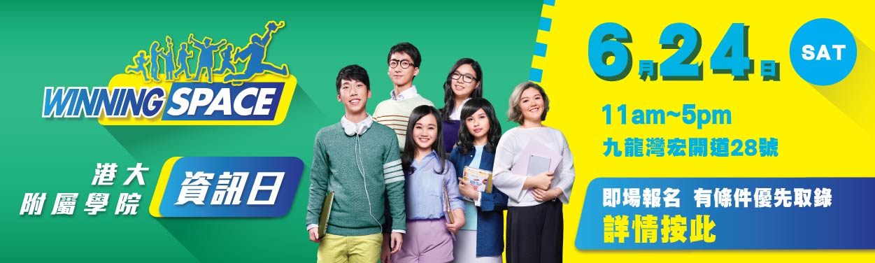HKU SPACE CC Information Day on 24 June