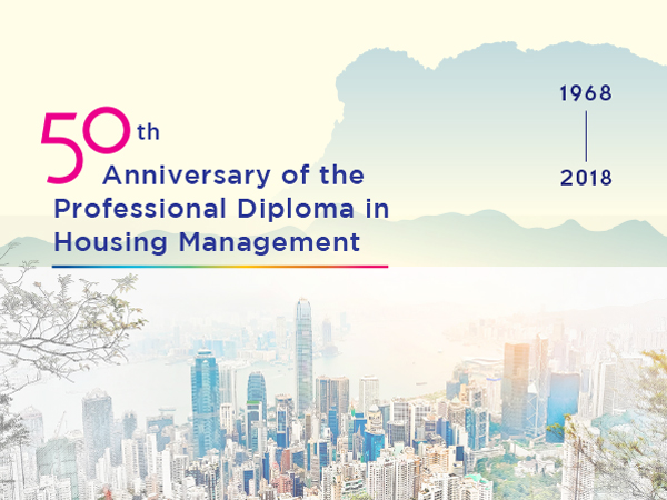 50th Anniversary of the Professional Diploma in Housing Management房屋管理專業文憑50週年紀念
