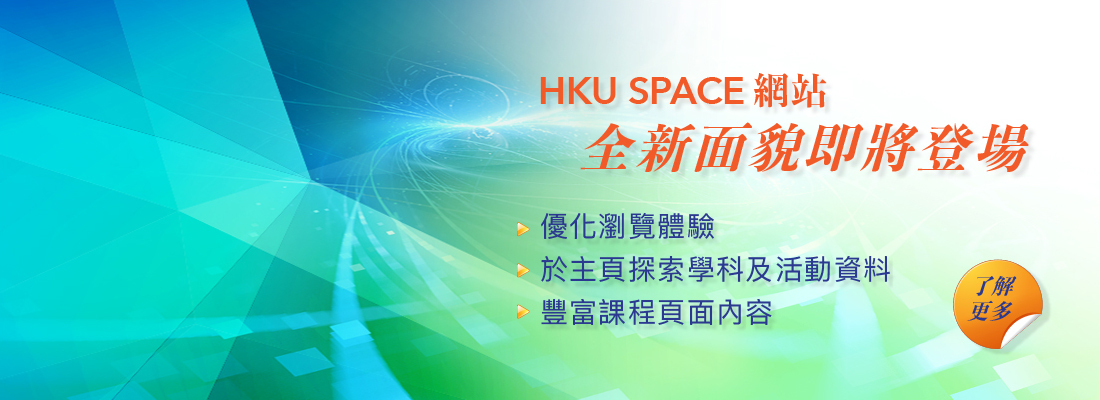 Coming Soon: Ignite Your Online Journey with the New HKU SPACE Website!