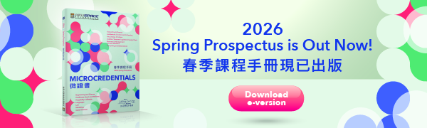 2026 Spring Prospectus is Out now! 春季課程手冊現已出版 Download e-version