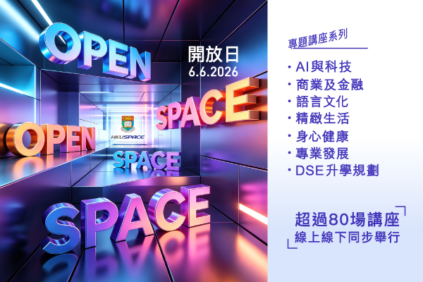OPEN SPACE | Walking with AI Towards the Future