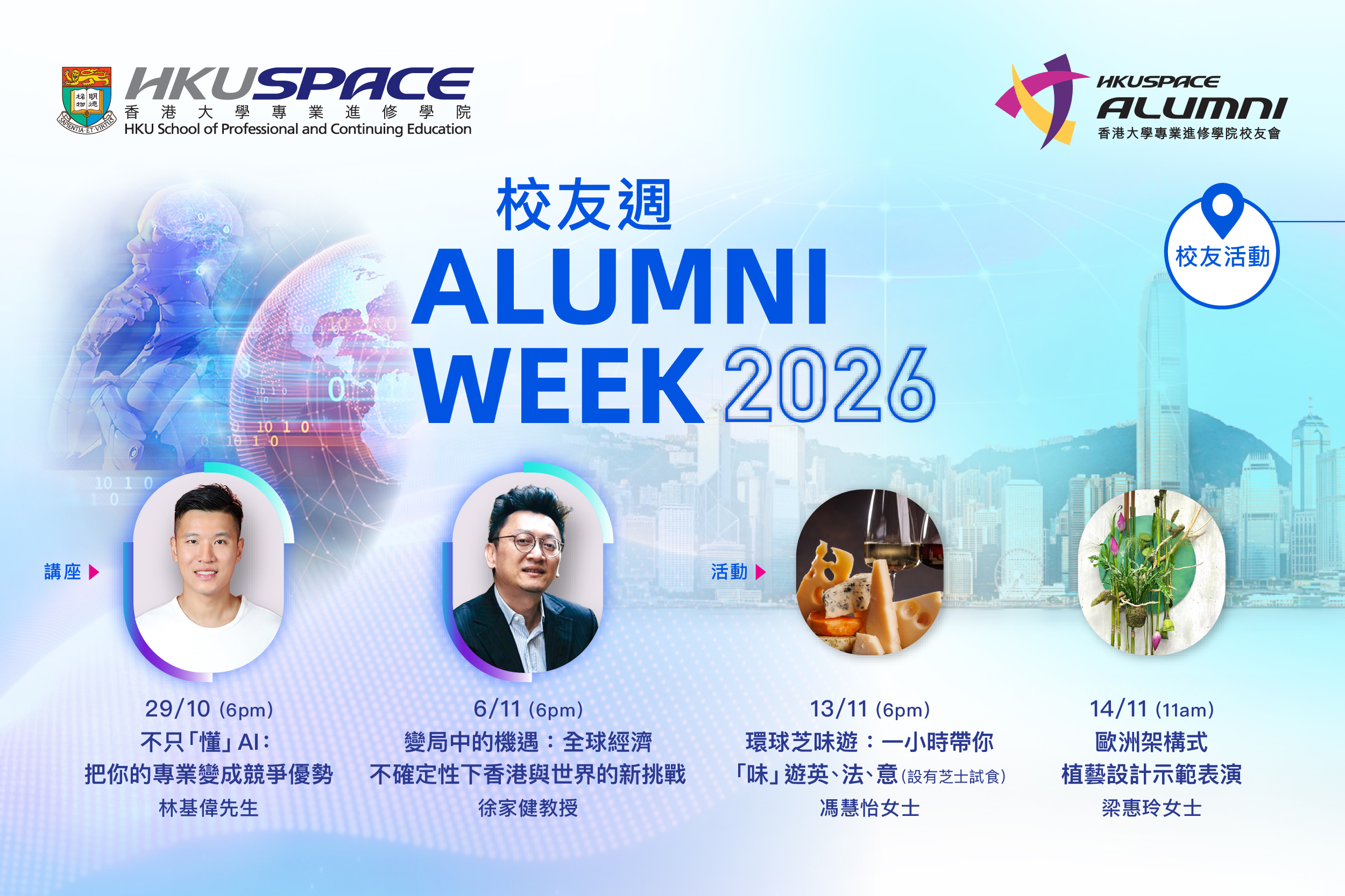 Alumni Week 2026: Navigating AI & Economy, Refined Living