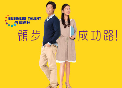 Business Talent 職進日 - Accounting and Corporate Governance/ Finance and Investment