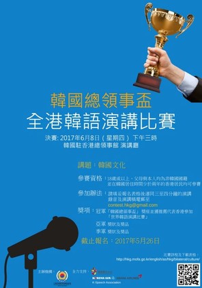 The poster of inaugural Korean Consul General Cup Speech Contest