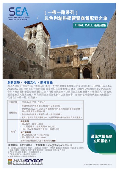One Belt One Road; Business Mission; Business Matching; Israel; Business Tour