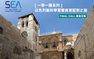 FINAL CALL --- "One Belt One Road Initiative" Israel Business Mission and Study Tour 