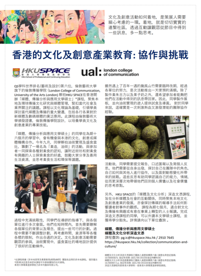 香港的文化及創意產業教育: 協作與挑戰 (明報月刊 - 12月)