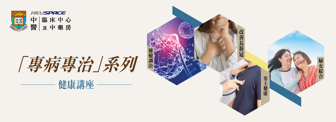 Online Chinese Medicine Health Talks: Long COVID and Colon Cancer Treatments