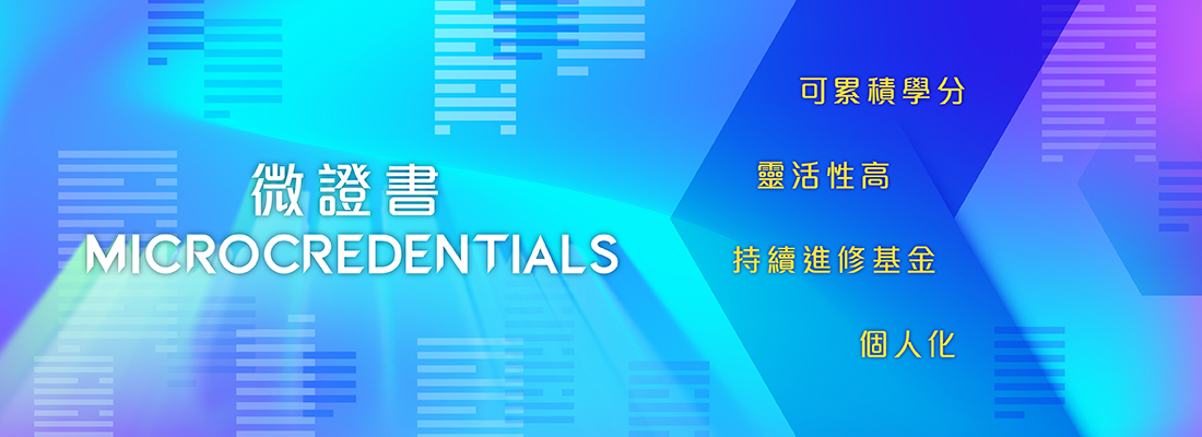 微證書