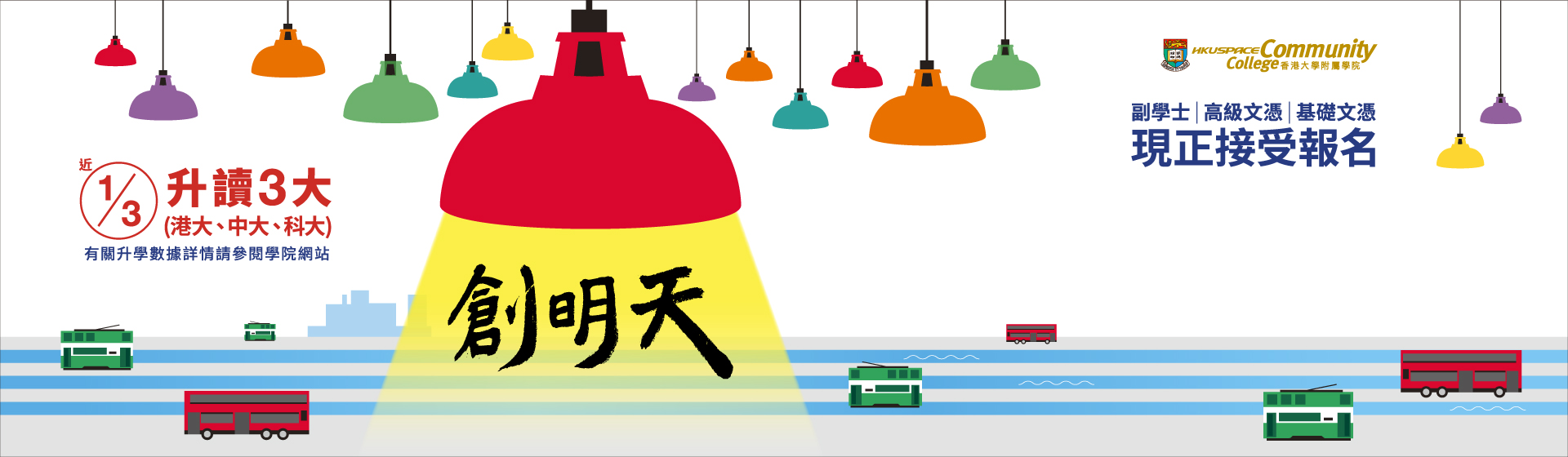 CC Admission banner 2023