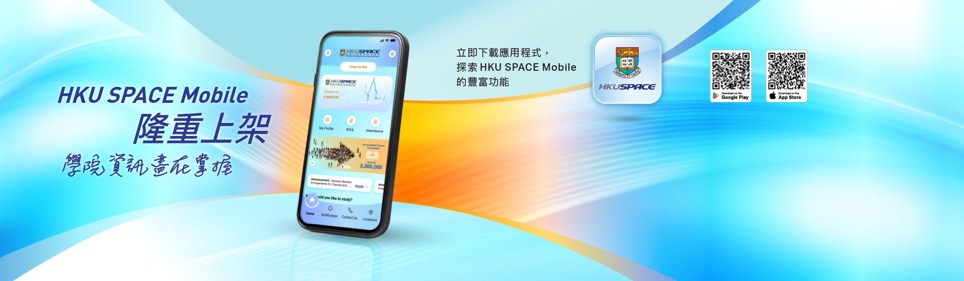 Information at Your Fingertips: HKU SPACE Mobile APP Now Launched 