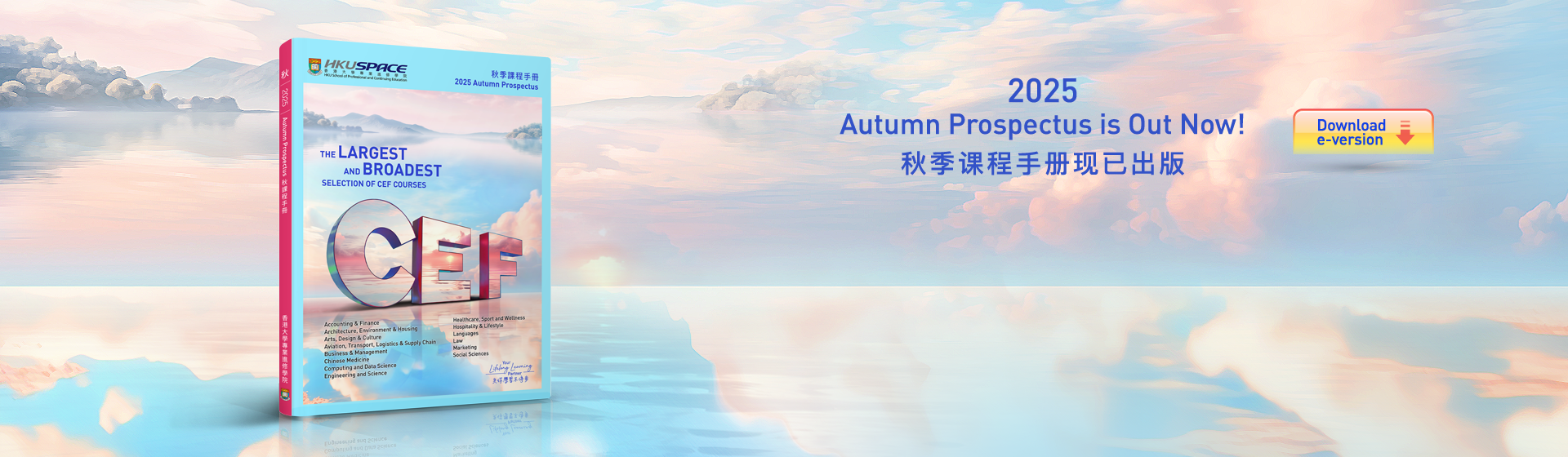 秋季课程手册现已出版