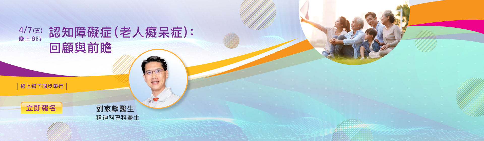 認知障礙症（老人癡呆症)：回顧與前瞻