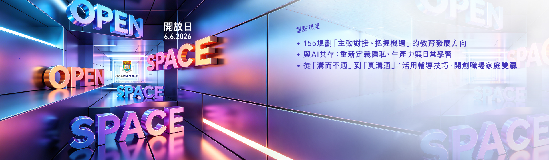 HKU SPACE OPEN SPACE 開放日 六月六日 星期六 超過80個精彩講座線上線下同步舉行