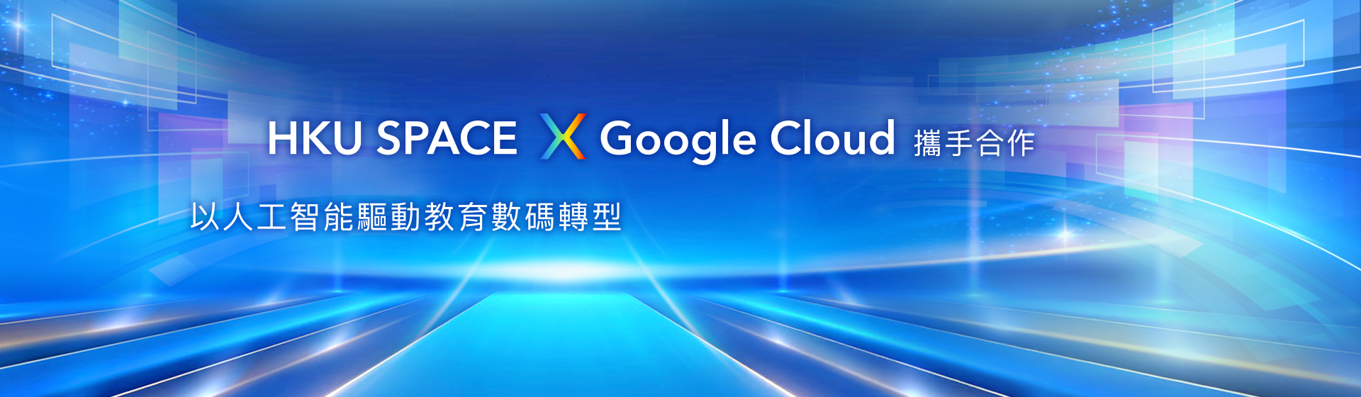 Collaboration Between HKU SPACE and Google Cloud for AI Transformation in Education