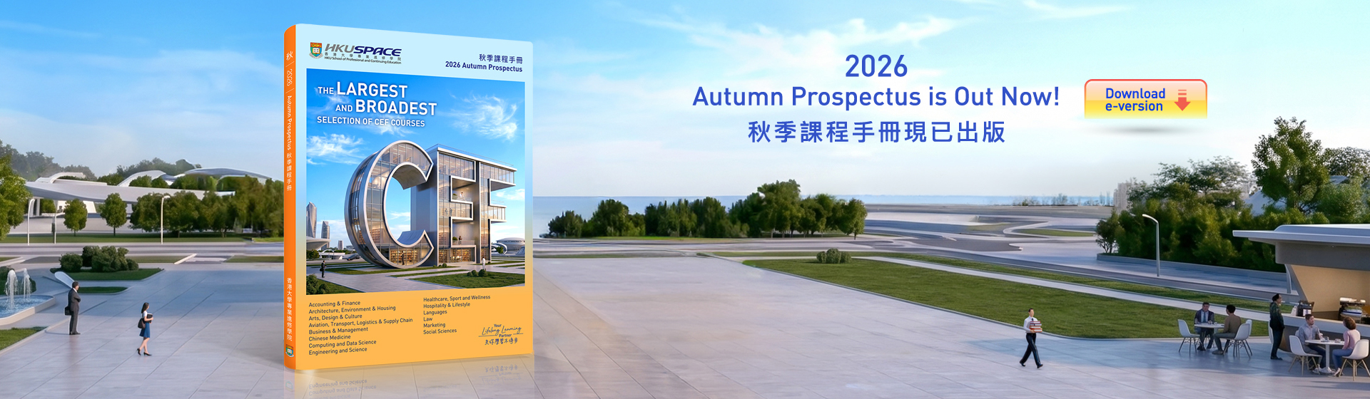 2026 Autumn Prospectus is Out now!
