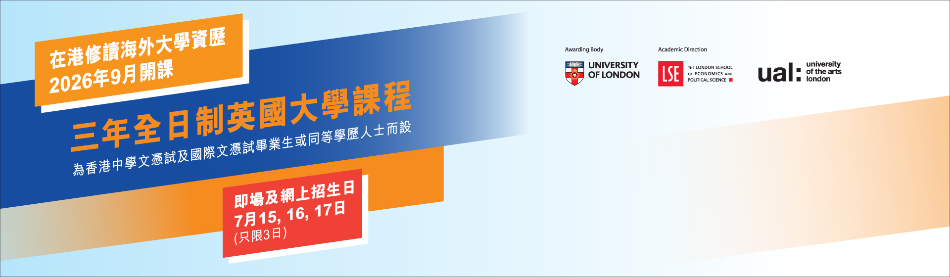 香港大學專業進修學院 國際學院 三年全日制英國大學課程 為香港中學文憑試及國際文憑試畢業生或同等學歷人士而設 在港修讀海外大學資歷 2026年9月開課