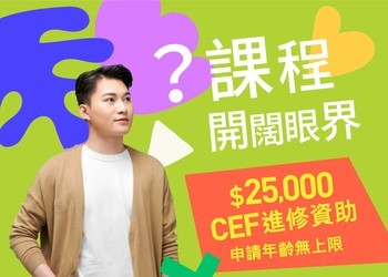？課程