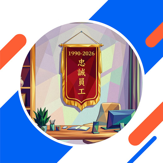 唔想「职职复职职」？进修梗要识！