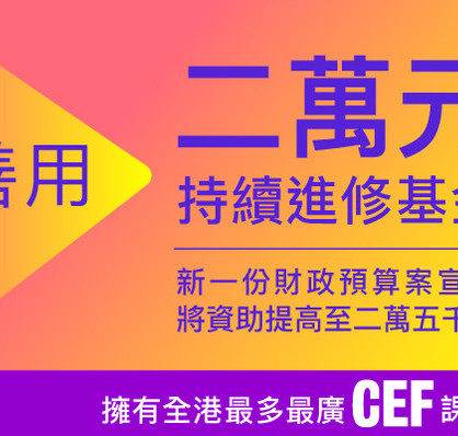 CEF will increase to $25,000! Make good use of it to recharge your life