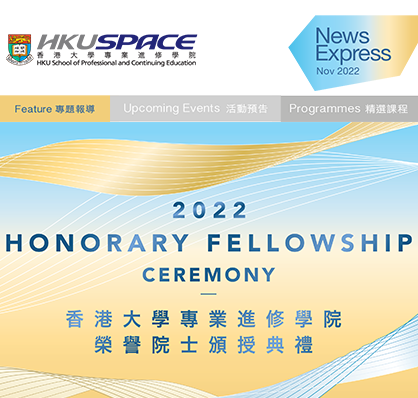 HKU SPACE confers Honorary Fellowships on four distinguished individuals