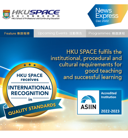  HKU SPACE was awarded ASIIN Institutional Accreditation Seal