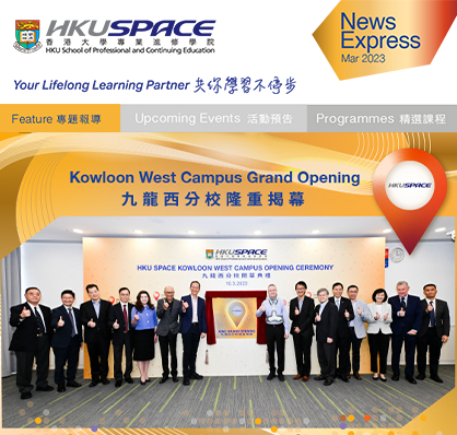  Grand Opening of the HKU SPACE Kowloon West Campus