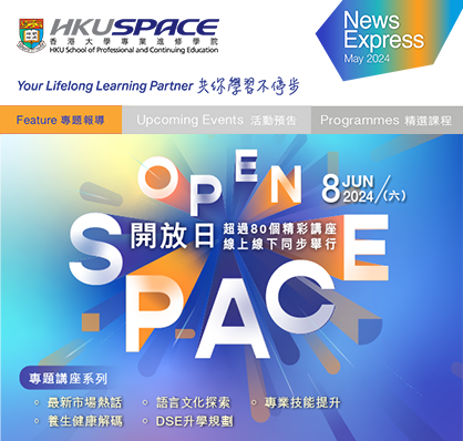 OPEN SPACE 开放日: 跨越知识新领域