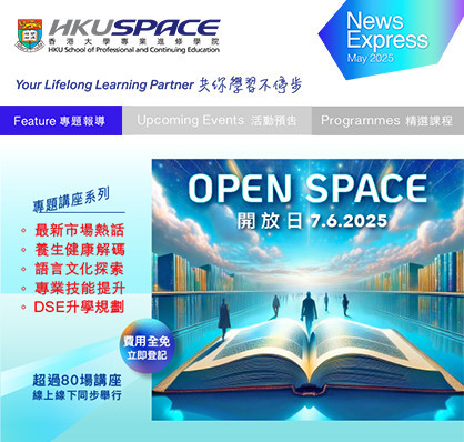 從AI 趨勢到粵曲，HKU SPACE開放日點燃你的學習熱情！