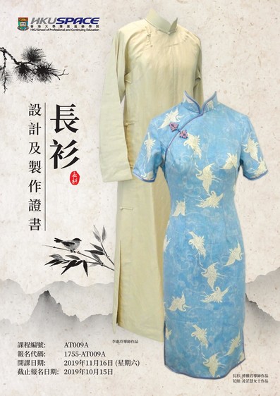 Information Seminar of Certificate in Cheongsam Design and Production 