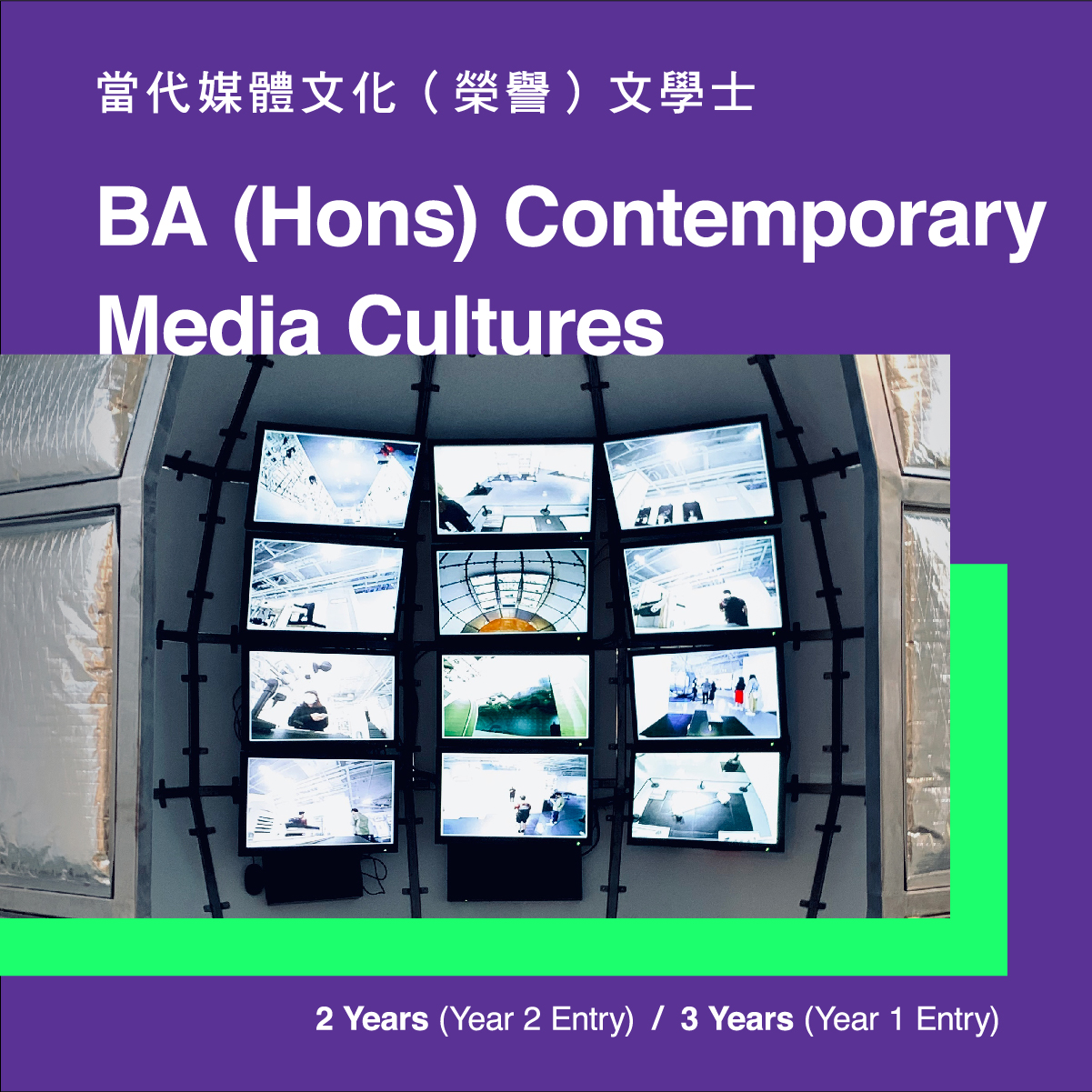 BA (Hons) Contemporary Media Cultures