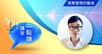 讓數據說話：數據分析於商業管理中的角色