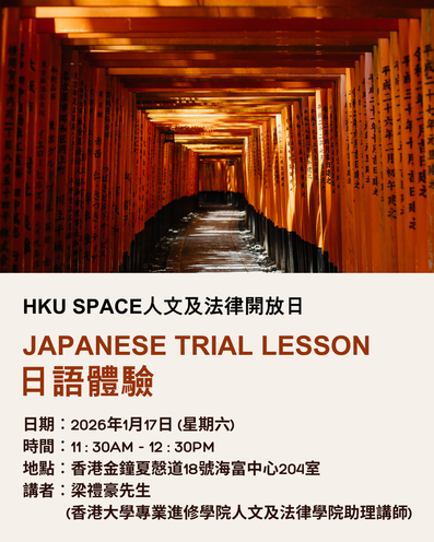 Japanese Trial Lesson 