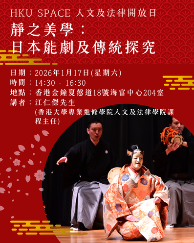 靜之美學︰日本能劇及傳統探究