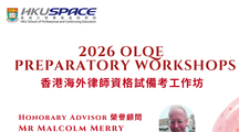 2026 OLQE備考工作坊 (科目二 : 民事與刑事訴訟)