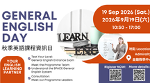 HKU SPACE 2026 秋季英语课程资讯日