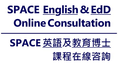 SPACE 英语及教育博士课程 在线谘询