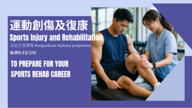 Postgraduate Diploma in Sports Injury and Rehabilitation