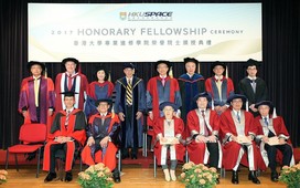 香港大學專業進修學院榮譽院士頒授典禮2017