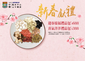 Chinese Medicine Clinics and Pharmacy Chinese New Year Promotion