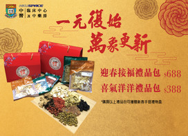 Chinese New Year Chinese Medicine promotion