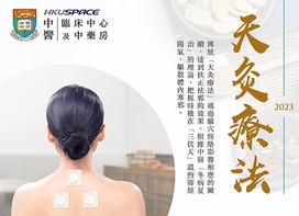 天灸療法接受預約 改善鼻敏感、哮喘及長新冠等症狀