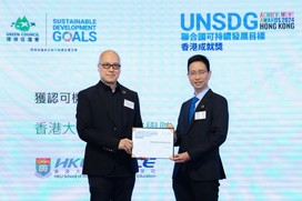 The School was awarded “Recognised Organisation” at UNSDG Achievement Awards Hong Kong 2024