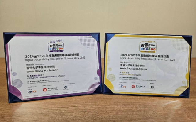學院獲頒《24/25年度無障礙網頁嘉許計劃》金獎