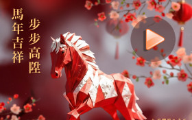 HKU SPACE为你送上马年祝福